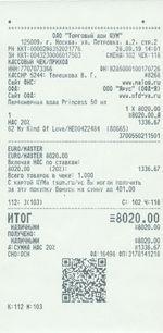 Кассовые чеки с подтверждением в Николаевске-на-Амуре